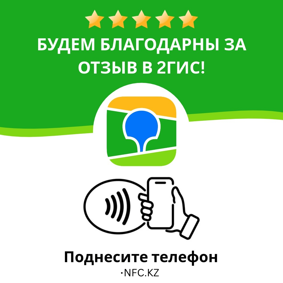 Большая NFC-карта 10 × 10 см